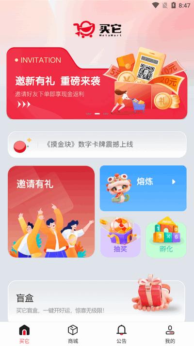 买它宇宙app最新版v1.0.5 安卓版 v5.4.4