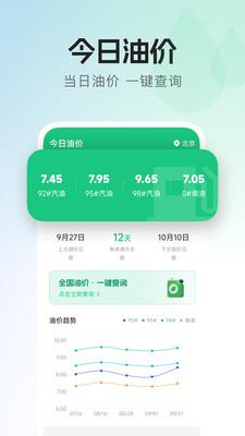 每日油价-全国油价查询v1.0.0最新版 v3.0.4