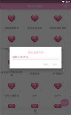 甜心助手
