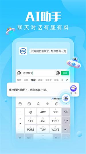讯飞输入法超级皮肤