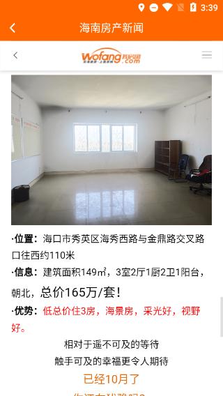 我房网二手房交易