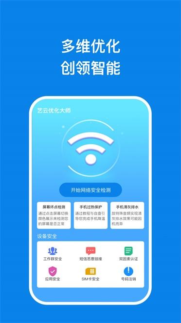 创领手机优化