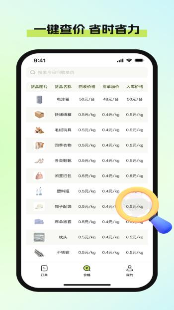 废品宝回收端app1.1.3最新版 v6.4.3