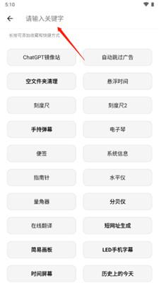 宇宙工具箱最新版