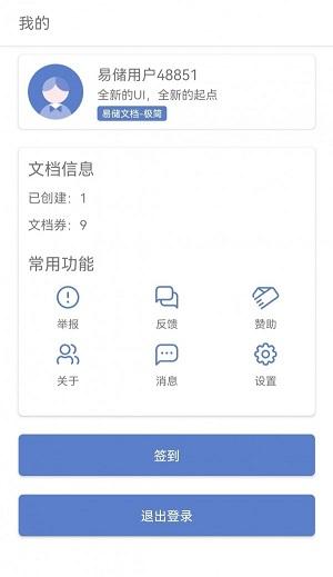 易储文档极简