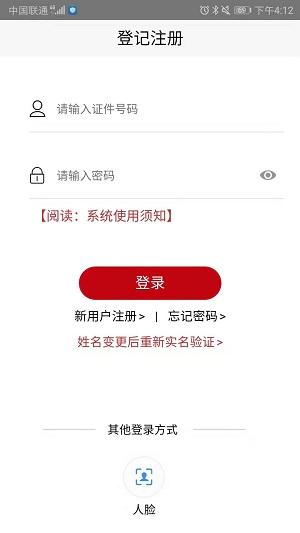 登记注册身份验证人脸识别2023