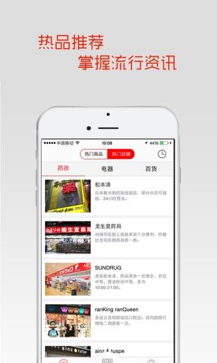 日本购物扫一扫