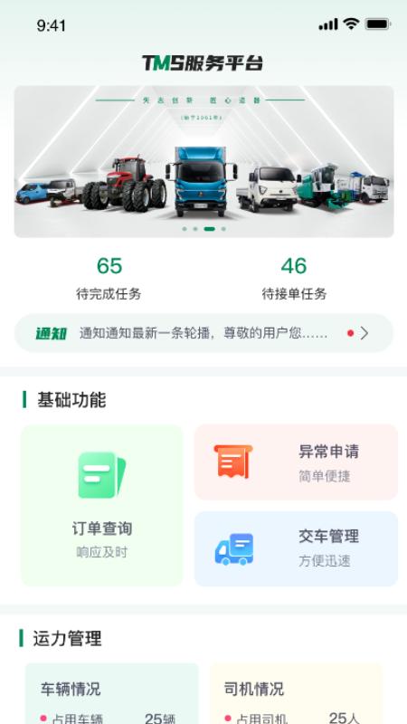 五征智运app最新版1.1.10 安卓版 v5.4.2
