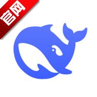 DeepSeek满血版R1最新版V1.3.3 官方正版