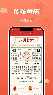 百姓万年历