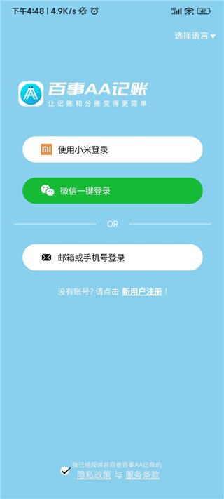 百事aa记账app v6.5.3