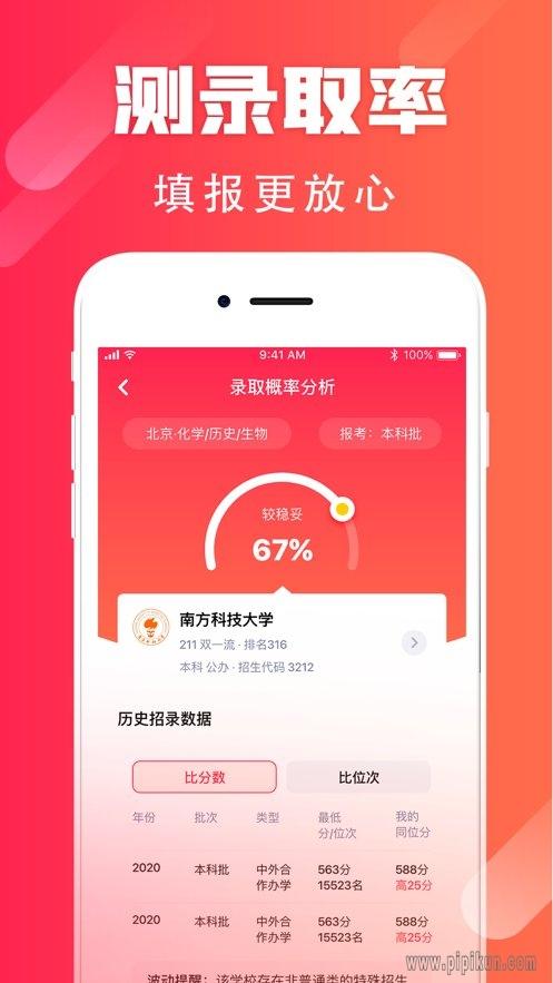 大象志愿填报系统