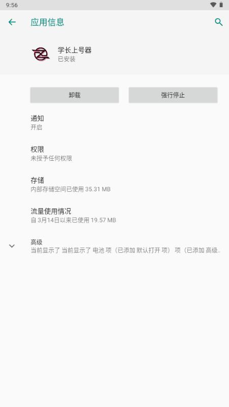 学长上号器免费版v1.6 安卓版 v4.2.4