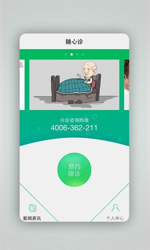 随心诊