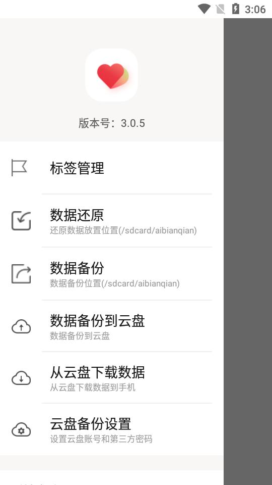 爱便签app4.0.0安卓版 v5.4.2
