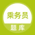 乘务员题库app5.0.5安卓版