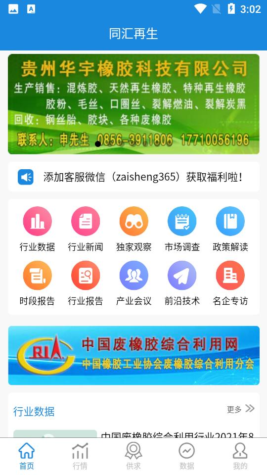 同汇再生app官方版V1.0.3安卓最新版 v4.4.4