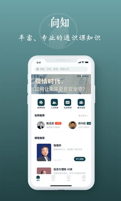 向知
