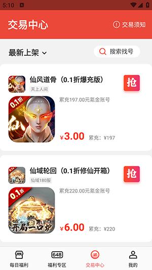 手游福利盒 v4.1.4