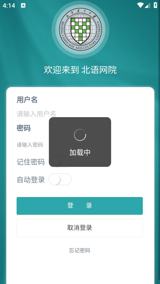 北语网院手机客户端4.09 手机版 v6.2.1