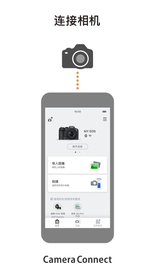 camera connect佳能相机