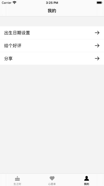 星语心愿清单
