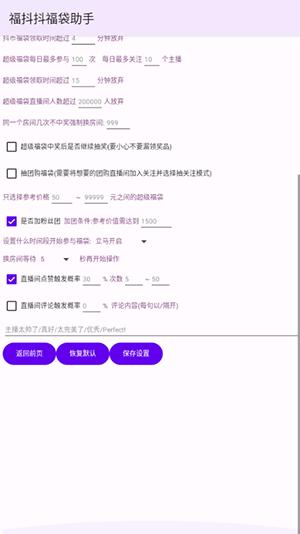 福抖抖福袋助手 v4.3.2