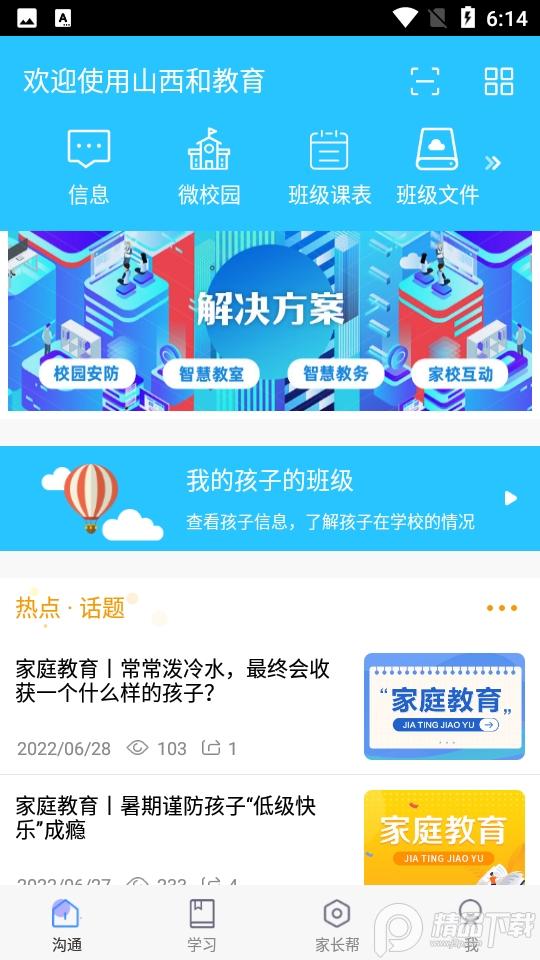 山西和教育6.0.7安卓最新版 v4.1.2