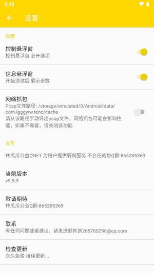 林瓜瓜公益弱网和平精英