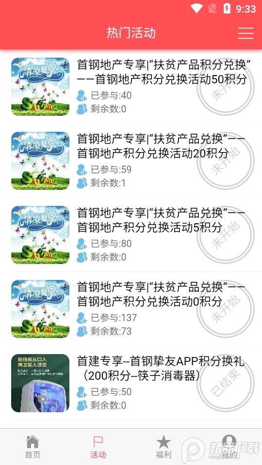 首钢挚友手机app安卓版1.2.4 最新版 v5.3.2
