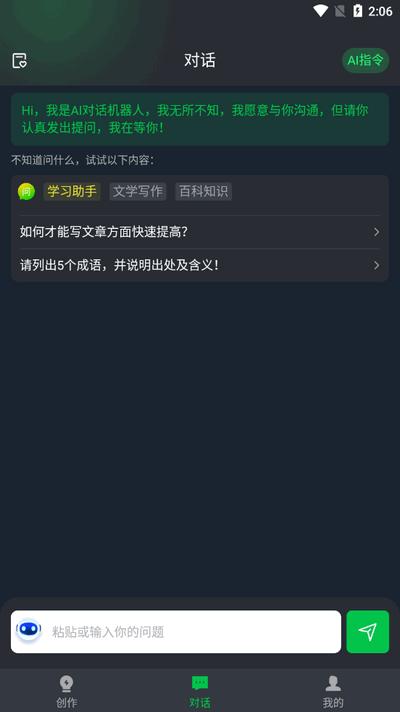 写作猫app官方最新版v1.0.0 安卓版 v4.3.3