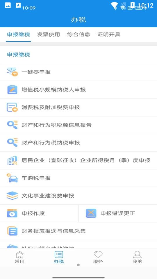 福建税务app官方正版V2.5.5 安卓最新版 v5.5.1