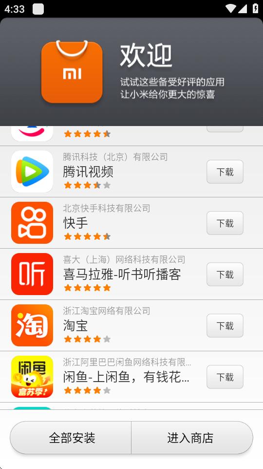 小米应用商店旧版可用版r.1.4.5 老版本免更新 v6.3.2