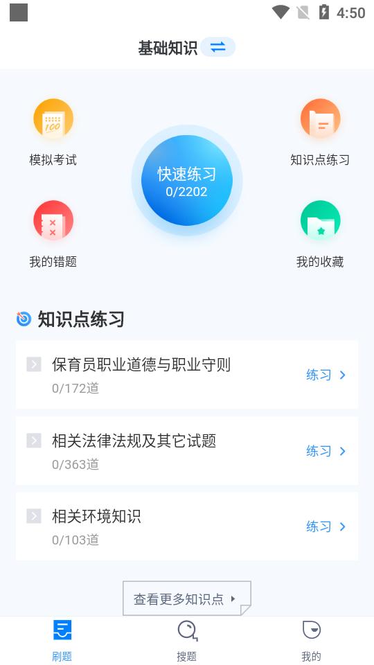 保育员考试聚题库app2.0.5 安卓最新版 v4.5.4