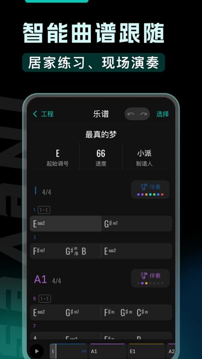 和弦派安卓版