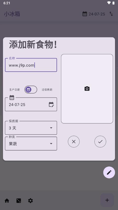 小冰箱保质期记录软件v2.2.1 安卓免费版 v6.5.2