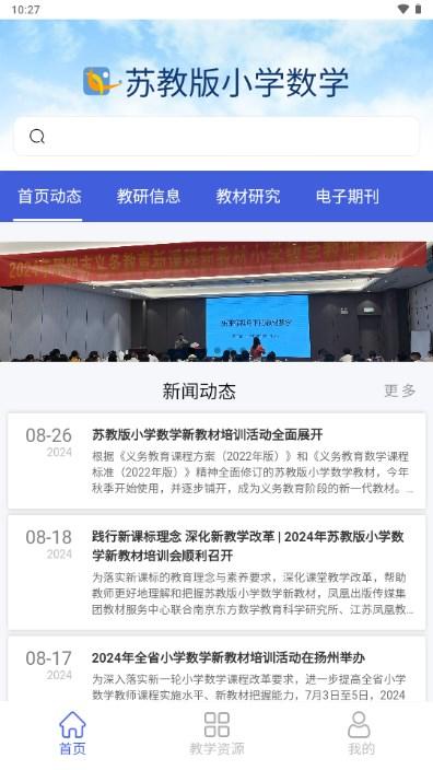 苏教版小学数学电子课本appv1.1.0 最新版 v6.3.4