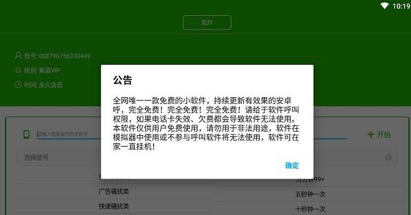 安卓云呼