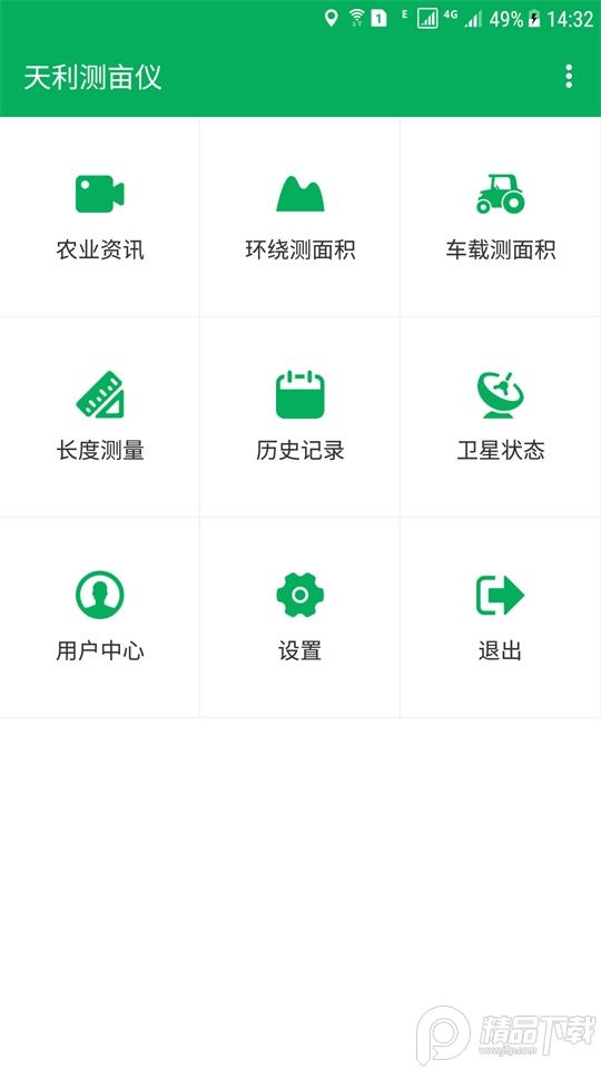 天利测亩仪app官方版2.0.23最新版 v4.2.3