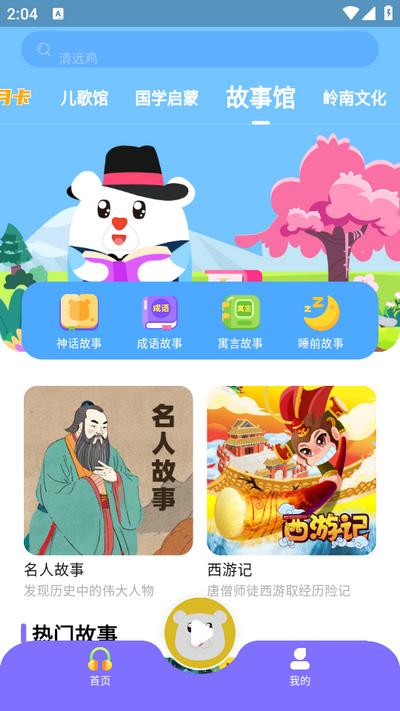粤童年app官方版2.1.1安卓版 v5.1.4