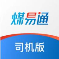 煤易通司机版v1.6.9.0最新版
