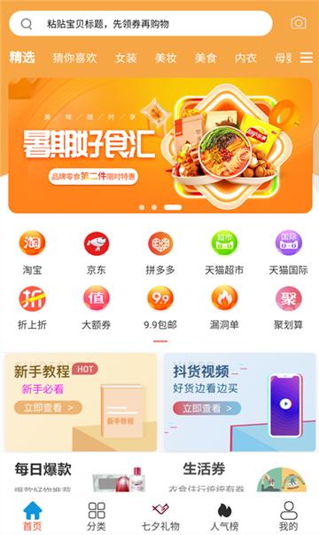 省钱小红帽购物
