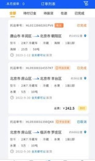 环海冷链司机