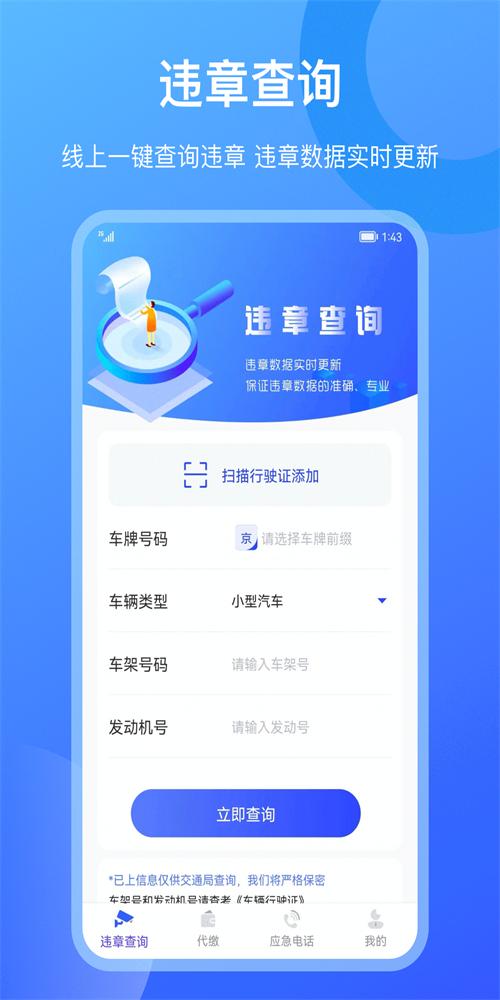 查违章12123