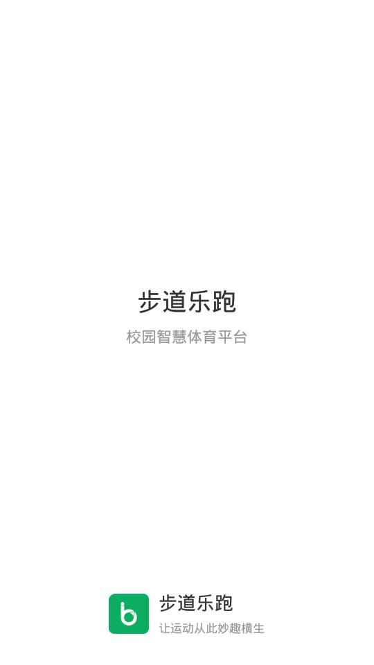 步道乐跑软件v4.1.7 最新版 v6.2.3