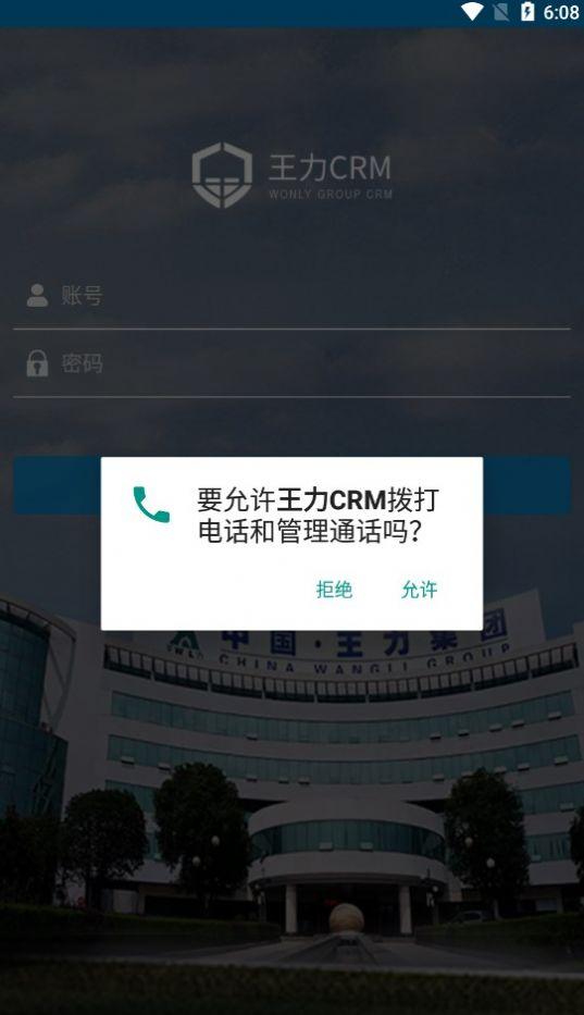 王力CRM