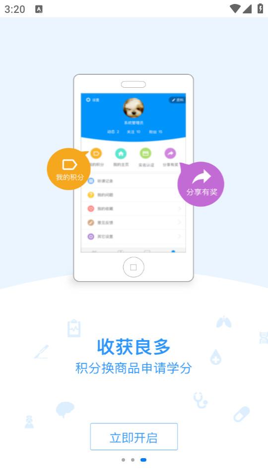 医生汇手机客户端7.3.2 最新版 v5.4.2