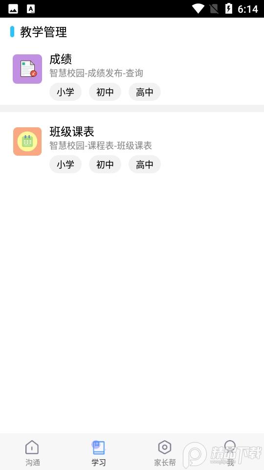 山西和教育6.0.7安卓最新版 v4.1.2