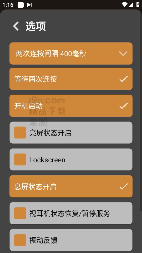 用音量键切歌软件Next Track安卓版v2.09 高级专业版 v4.3.4