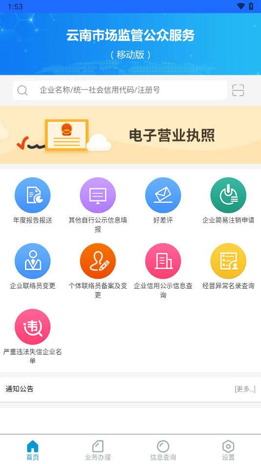 云南市监公众服务平台v1.3.47 最新版